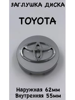 Заглушки колеса Toyota 62 мм колпак литого диска эмблема