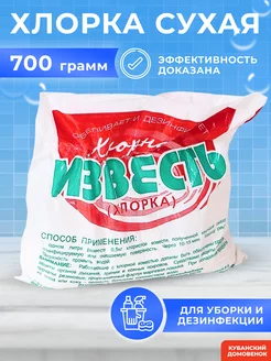 Хлорная известь