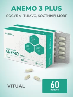 Anemo 3 Plus (Анемо 3 плюс), кроветворная и иммунная система