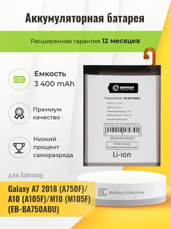 Аккумуляторная батарея для Samsung Galaxy A7 2018 (A750F)