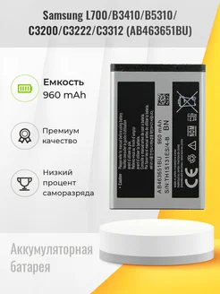 Аккумуляторная батарея для Samsung AB463651BU