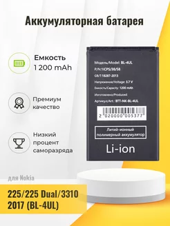 Аккумуляторная батарея для Nokia 225 225 Dual 3310 2017