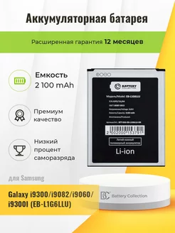 Аккумуляторная батарея для Samsung Galaxy i9300 i9082