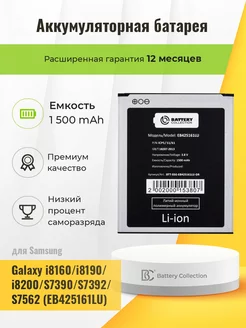 Аккумуляторная батарея для Samsung Galaxy i8160 i8190