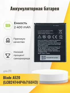 Аккумуляторная батарея для ZTE Blade A520