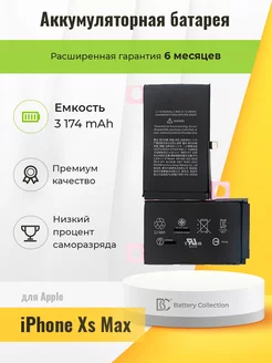 Аккумуляторная батарея для Apple iPhone Xs Max