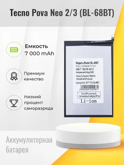 Аккумуляторная батарея для Tecno Pova Neo 2 3 (BL-68BT)