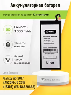 Аккумуляторная батарея для Samsung Galaxy A5 2017 (A520F)