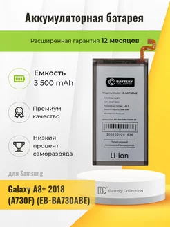 Аккумуляторная батарея для Samsung Galaxy A8+ 2018 (A730F)