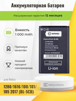 Аккумуляторная батарея BL-5CB для Nokia 1280