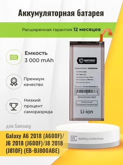 Аккумуляторная батарея для Samsung Galaxy A6 2018 (A600F)