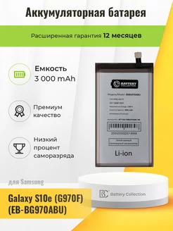 Аккумуляторная батарея для Samsung Galaxy S10e (G970F)