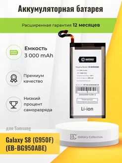 Аккумуляторная батарея для Samsung Galaxy S8 (G950F)