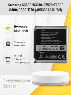 Аккумуляторная батарея для Samsung AB533640AU