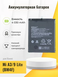 Аккумуляторная батарея для Xiaomi Mi A3 9 Lite (BM4F)