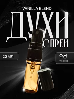 Духи-спрей масляные стойкие пробник Vanilla Blend 20 мл