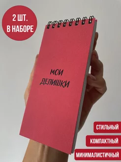 Список дел на пружине отрывной