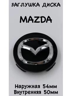 Заглушка колеса Mazda колпак литого диска Мазда