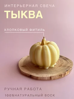 Свеча Тыква на Хэллоуин