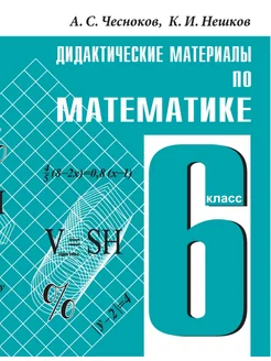 Дидактические материалы по математике для 6 класса