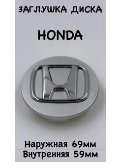 Заглушка диска (ступицы) Honda Колпачки Хонда 69мм