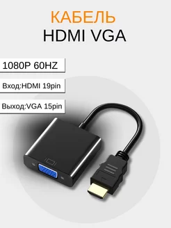 Переходник HDMI VGA для монитора