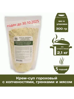 Крем-суп гороховый с копченостями и мясом 300 г