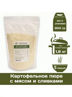 Картофельное пюре с мясом и сливками 300 г