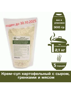 Крем-суп картофельный с сыром и мясом 300 г