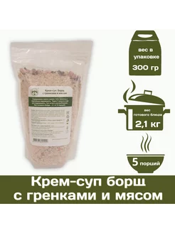 Крем-суп борщ с гренками и мясом 300 г