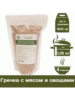 Гречка с мясом и овощами 300 г