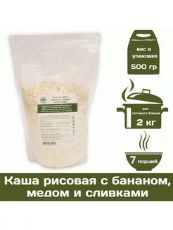 Каша рисовая с бананом, медом и сливками 500 г