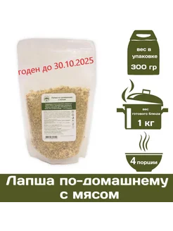 Лапша по-домашнему с мясом 300 г