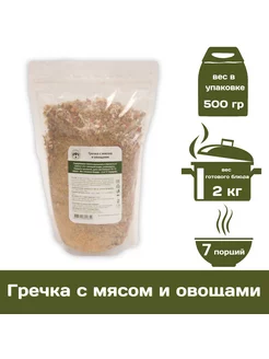 Гречка с мясом и овощами 500 г