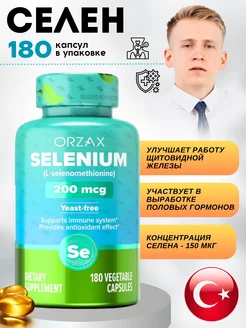 Селен Selenium 200 мкг, антиоксидант, 180 таблеток