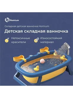 Ванночка для купания новорожденных складная