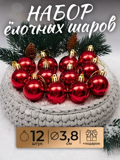 Новогодние елочные игрушки шары набор 12 шт