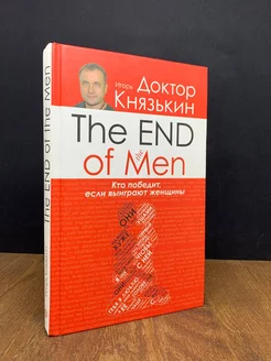 The End of the Men