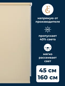 Штора рулонная Shantung 45х160см на окно