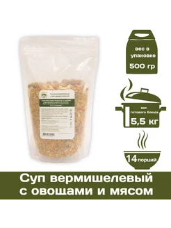 Суп вермишелевый с овощами и мясом 500 г