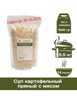 Суп картофельный пряный с мясом 500 г