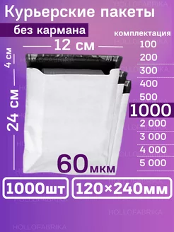 Курьерский почтовые курьер сейф пакеты 120х240 мм 1000