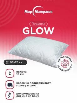 Подушка Glow 50х70