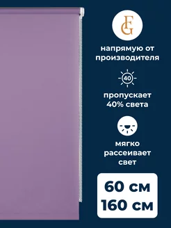 Штора рулонная Shantung 60х160 см на окно