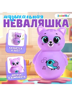 Неваляшка музыкальная фиолетовая