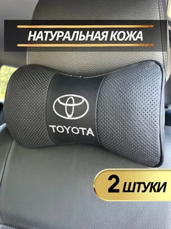 Подушка автомобильная Toyota на подголовник 2 шт кожа