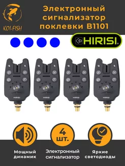 Набор электронных сигнализаторов клева B1101 - 4шт