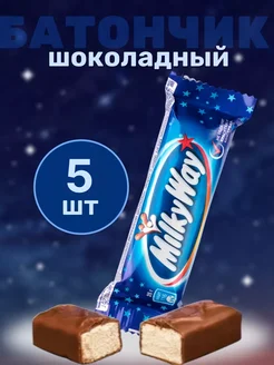 Милки Вей 5 шт