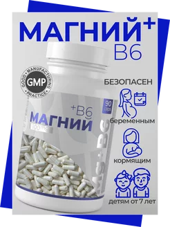 Магний в6 форте, цитрат магния с витамином B6 400 мг