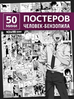 Постер Человек бензопила Chainsaw man